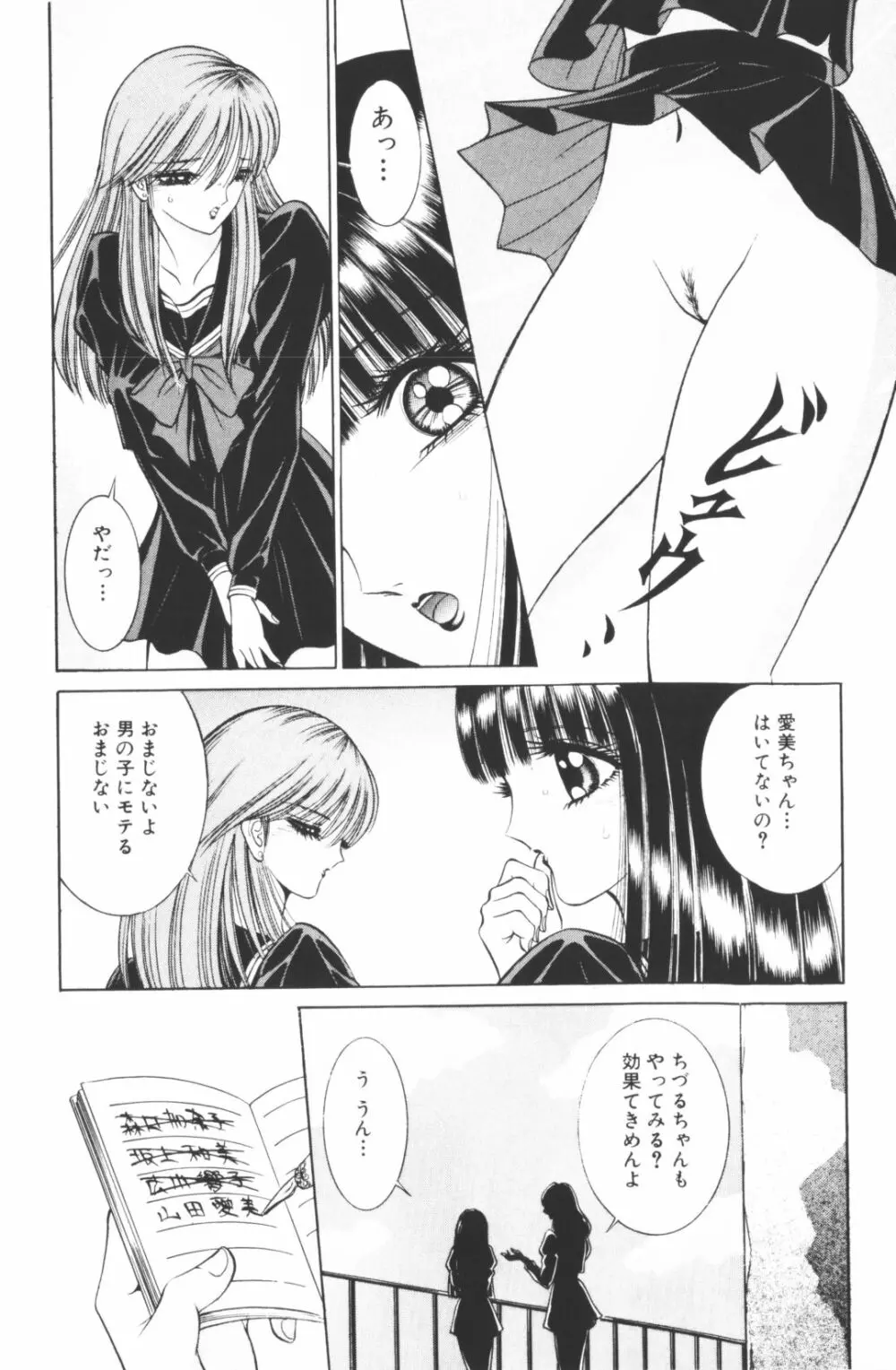 -美少女世界 Page.34