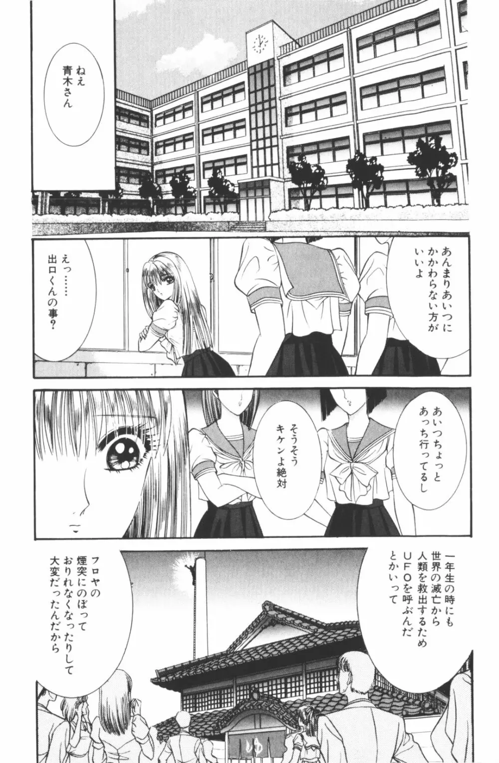 -美少女世界 Page.66