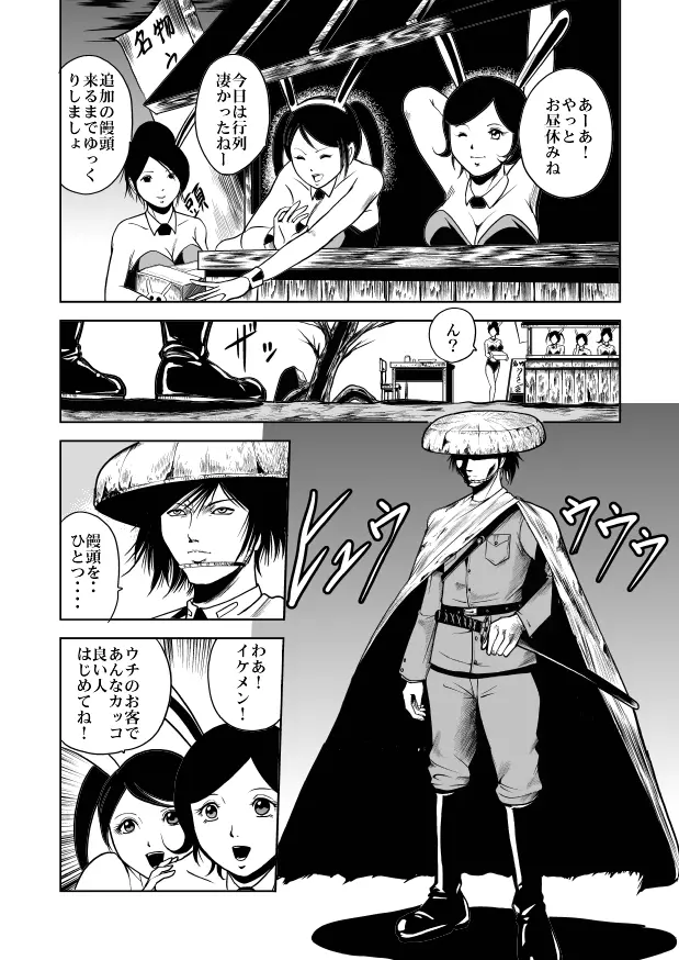 バニーガール股裂き拷問 Page.21