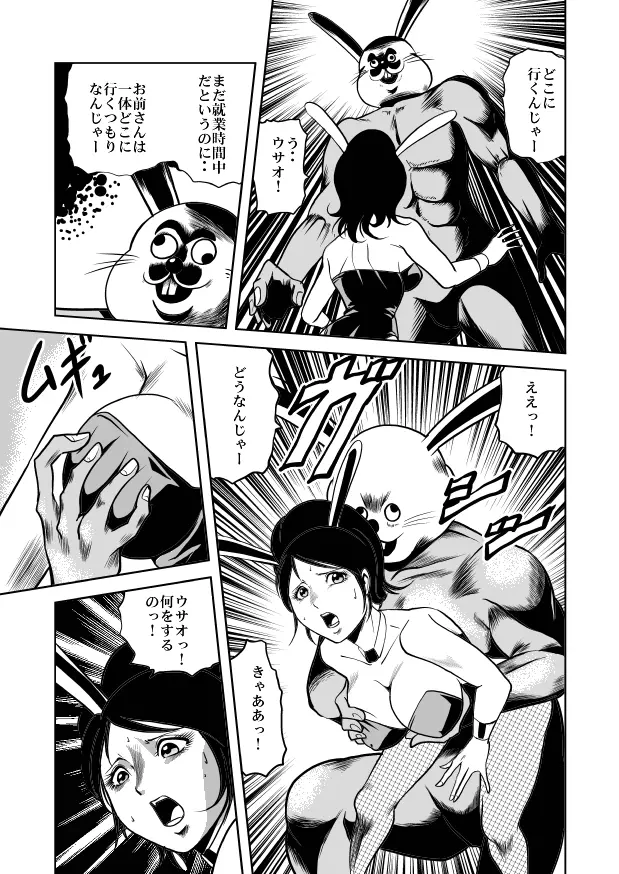 バニーガール股裂き拷問 Page.32