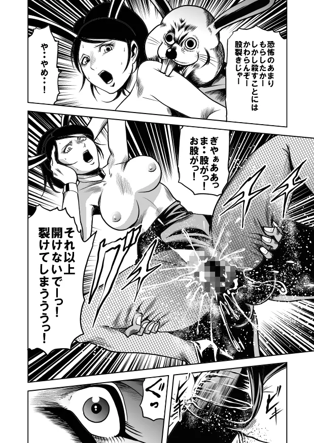 バニーガール股裂き拷問 Page.41