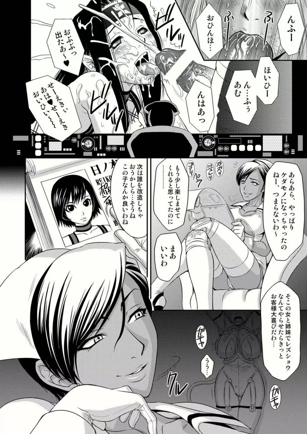 紅影犬 Page.28