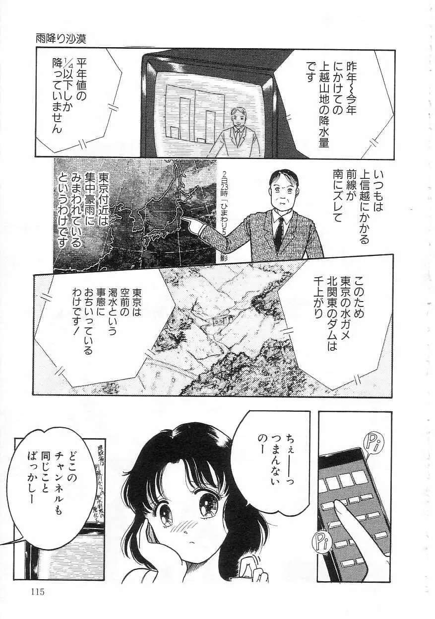 ほどけたリボン Page.114