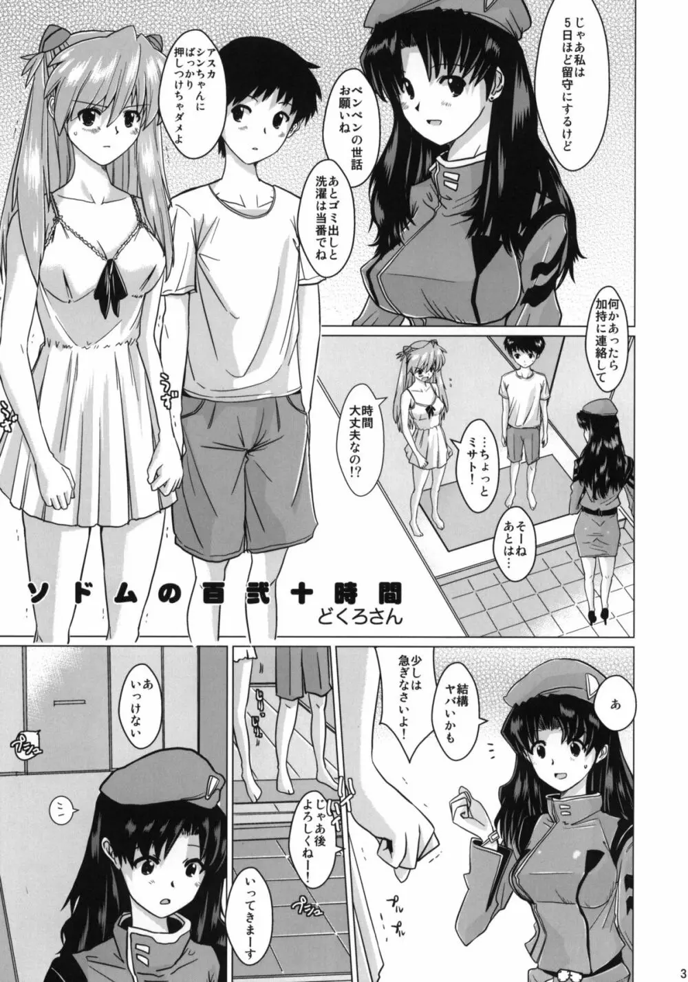 ソドムの百弐十時間+ペーパー Page.2
