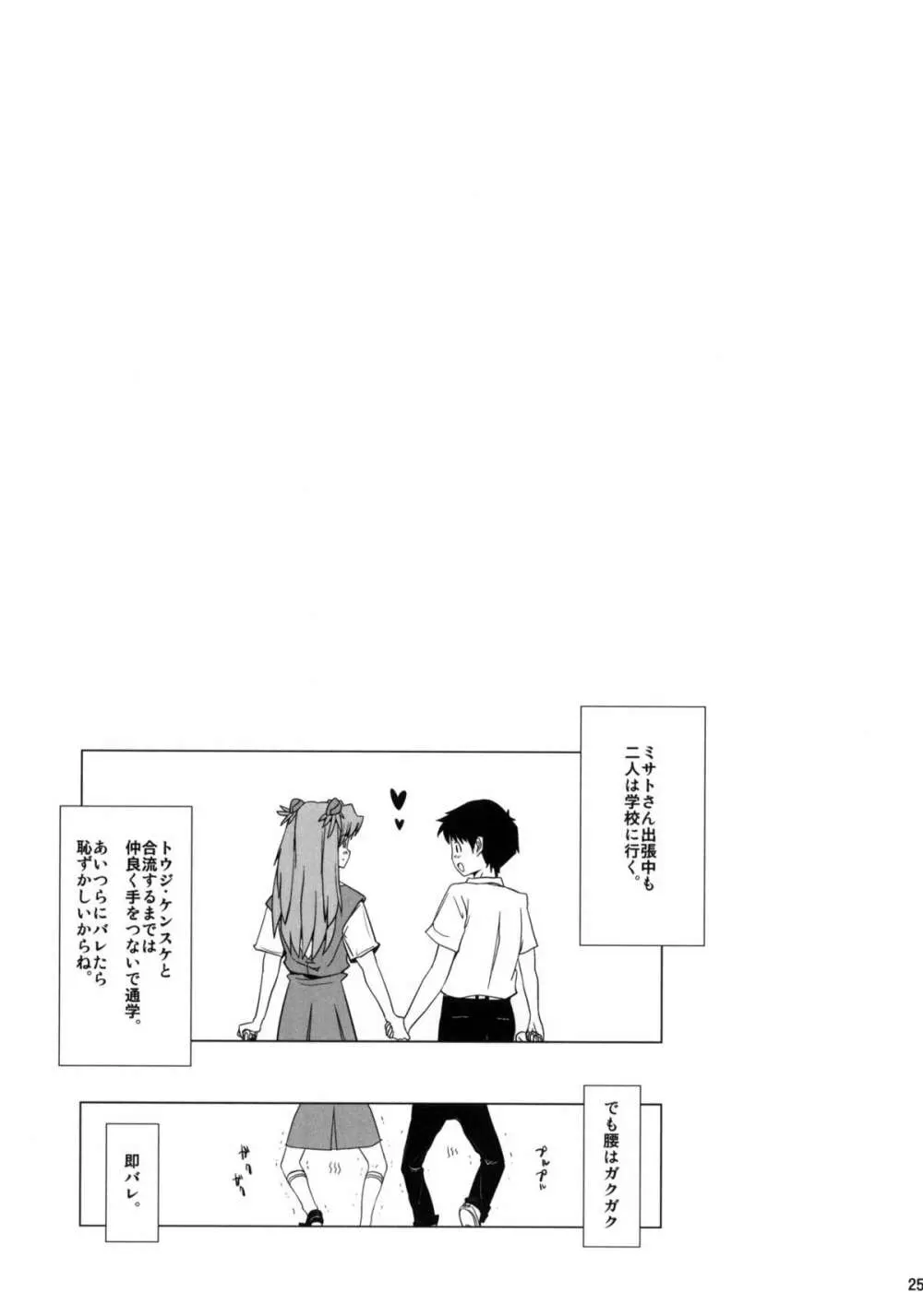 ソドムの百弐十時間+ペーパー Page.24