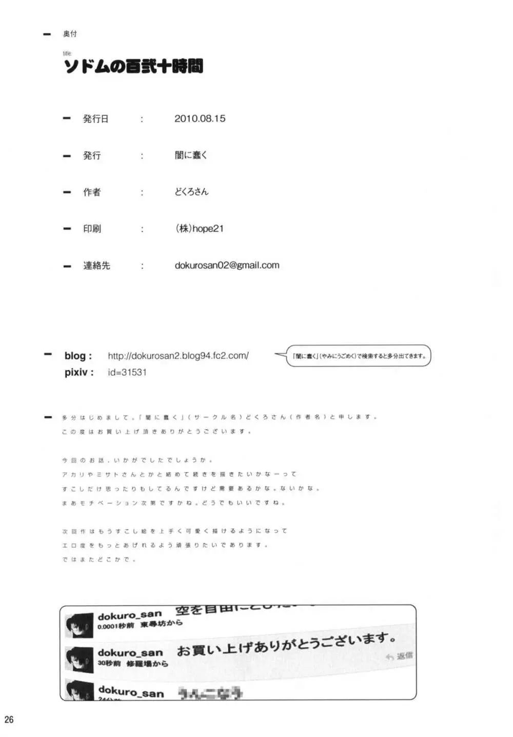 ソドムの百弐十時間+ペーパー Page.25