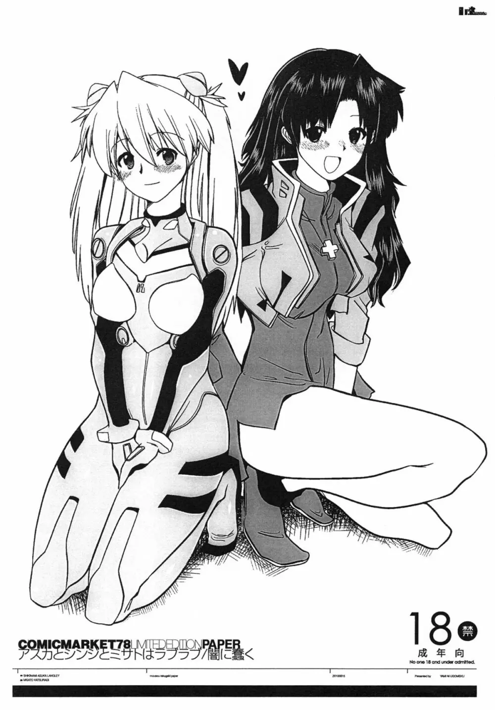 ソドムの百弐十時間+ペーパー Page.27