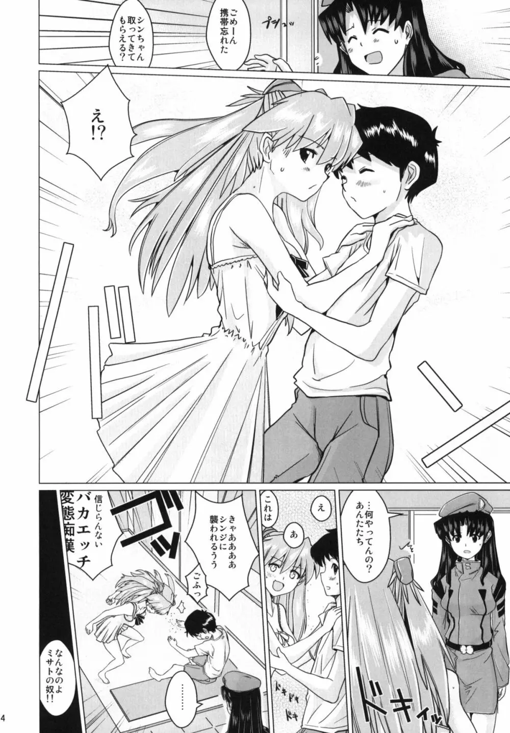ソドムの百弐十時間+ペーパー Page.3