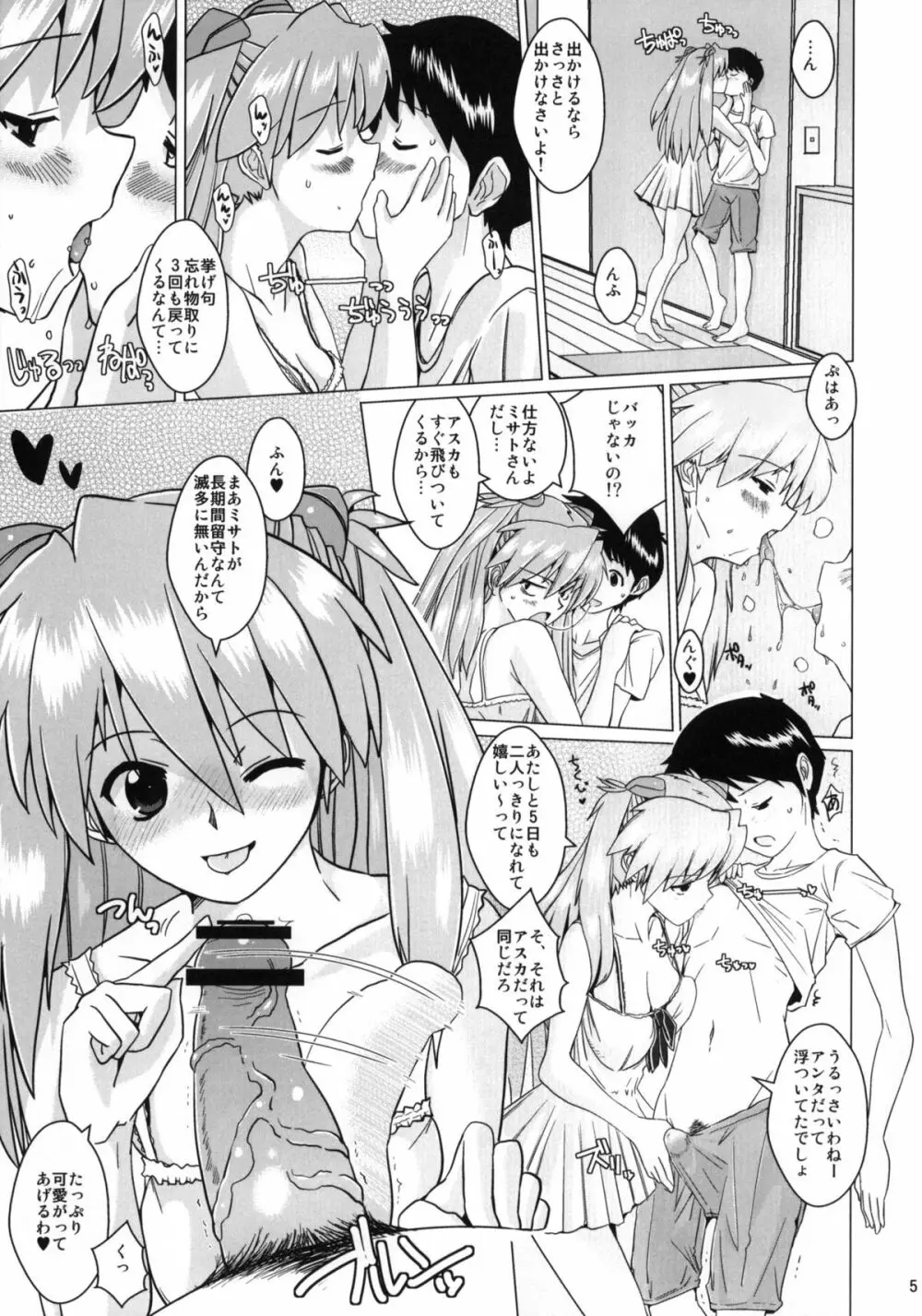 ソドムの百弐十時間+ペーパー Page.4