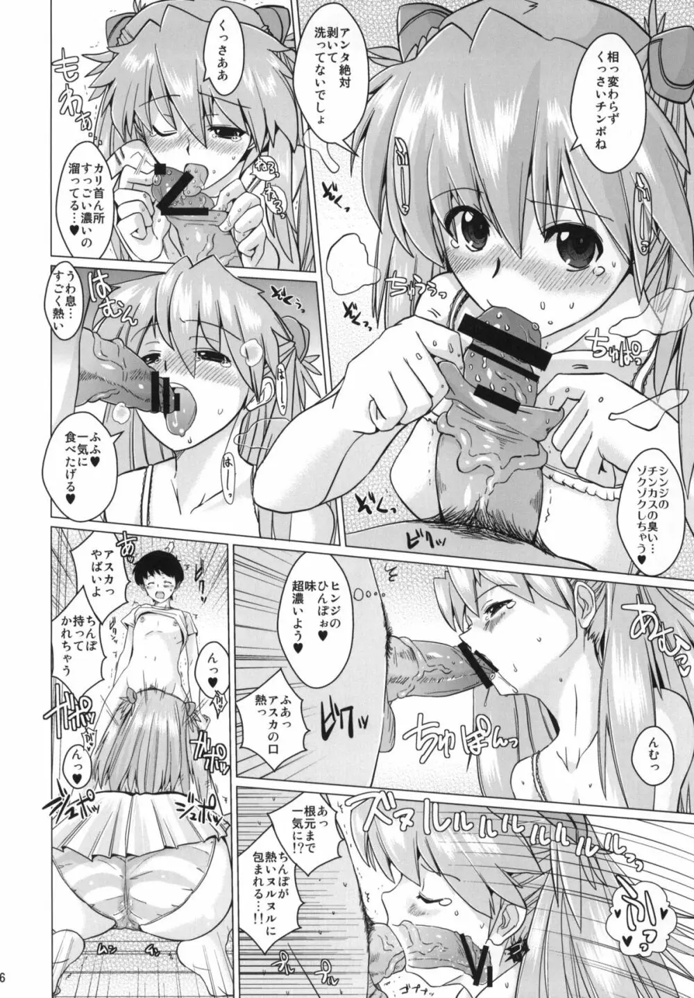 ソドムの百弐十時間+ペーパー Page.5