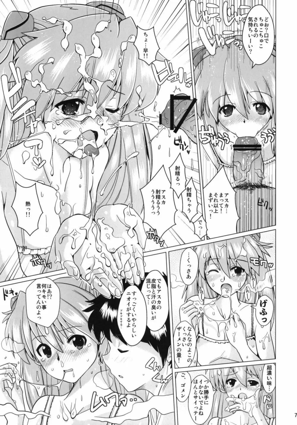 ソドムの百弐十時間+ペーパー Page.6