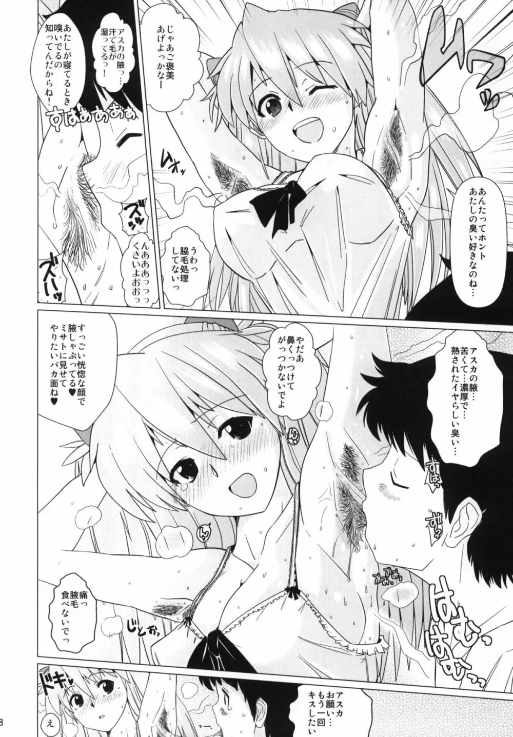 ソドムの百弐十時間+ペーパー Page.7