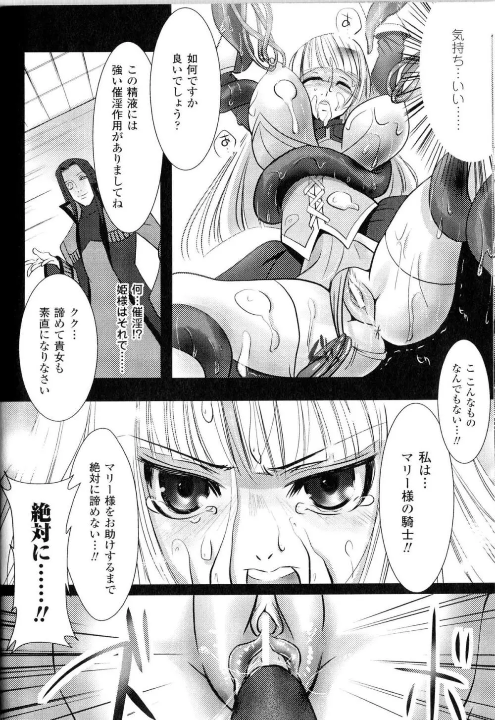 闘神艶戯 Vol.11 Page.115