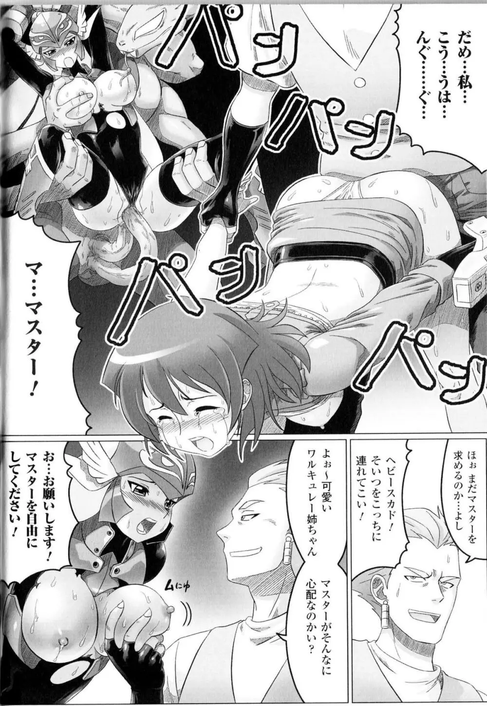 闘神艶戯 Vol.11 Page.137