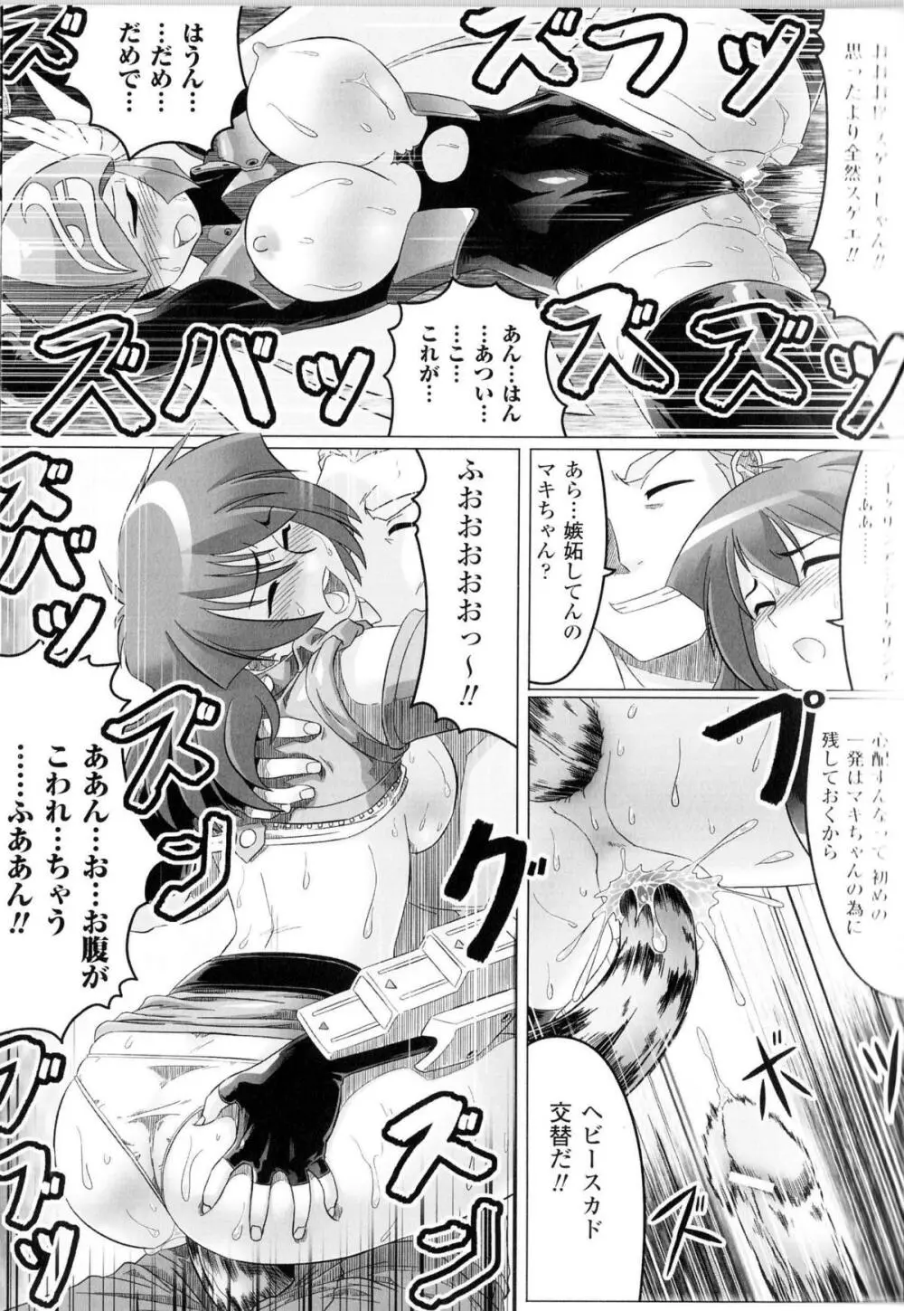 闘神艶戯 Vol.11 Page.140