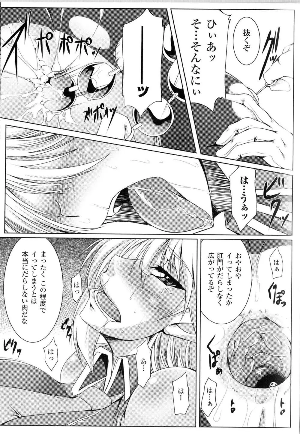 闘神艶戯 Vol.11 Page.150
