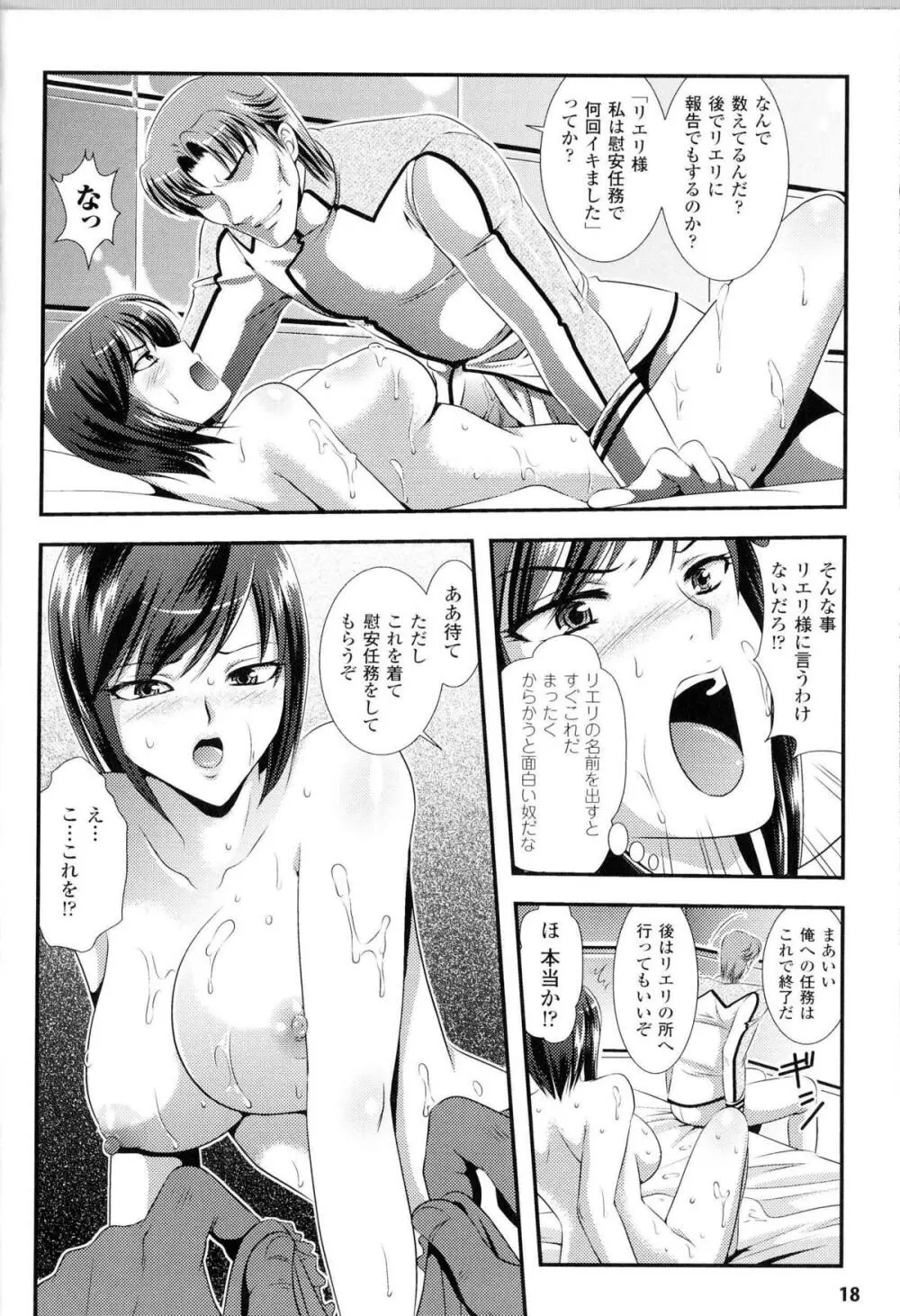 闘神艶戯 Vol.11 Page.17