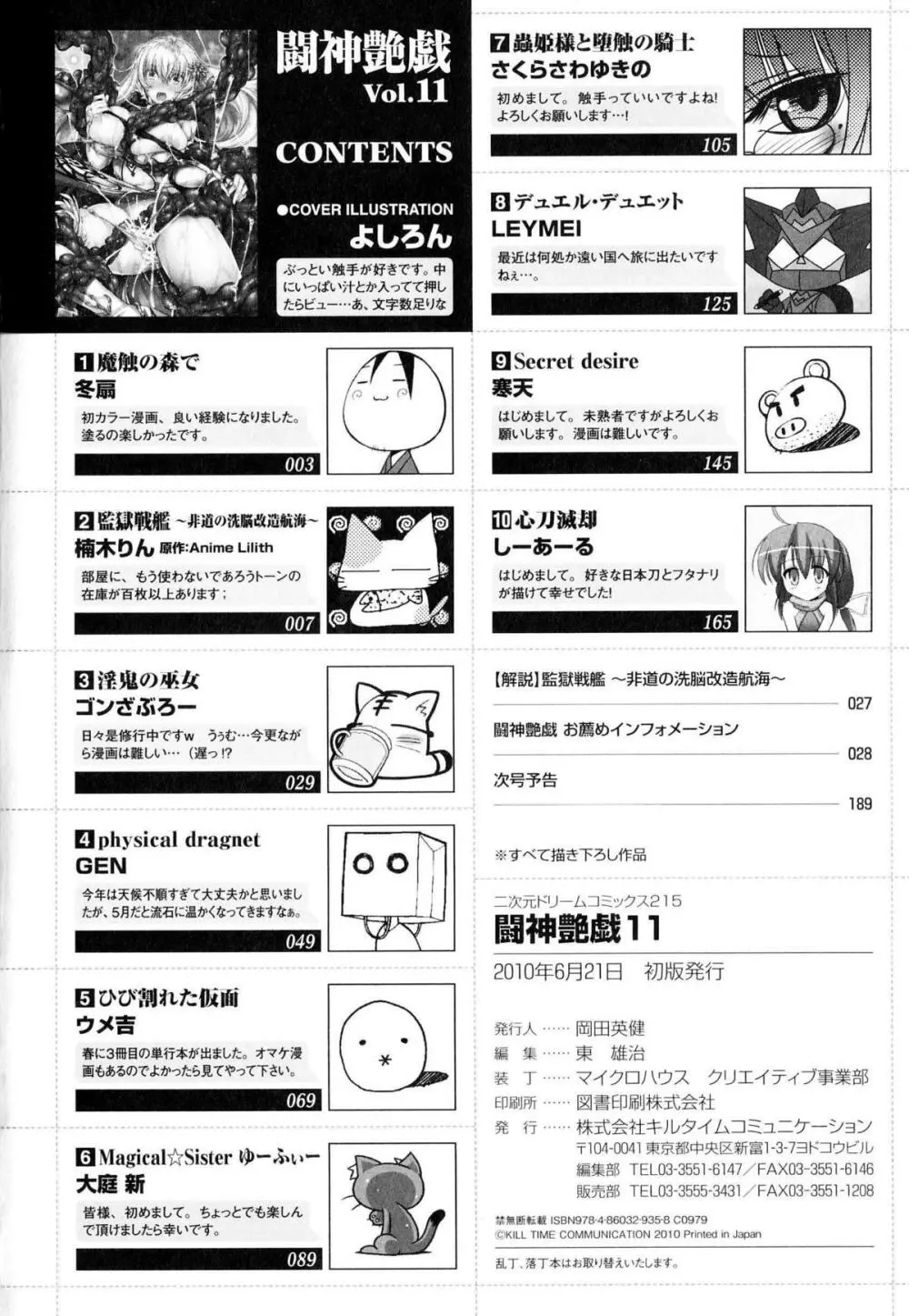 闘神艶戯 Vol.11 Page.189
