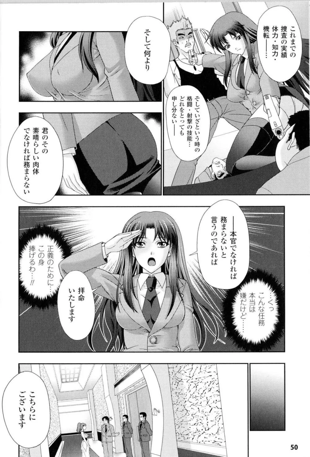 闘神艶戯 Vol.11 Page.49