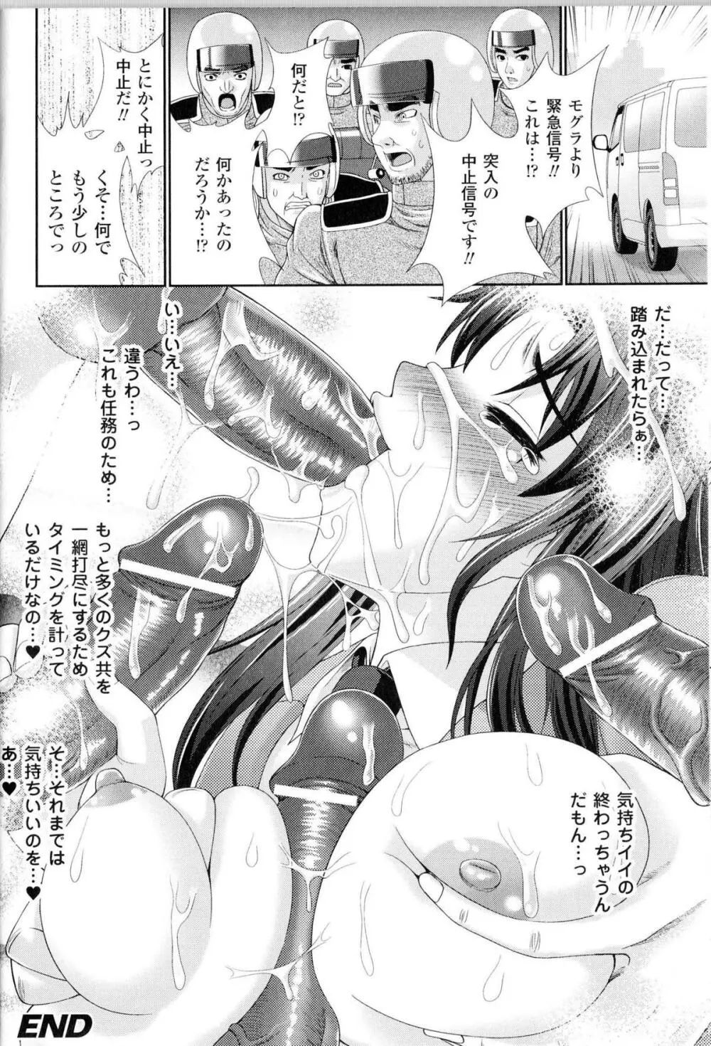 闘神艶戯 Vol.11 Page.67