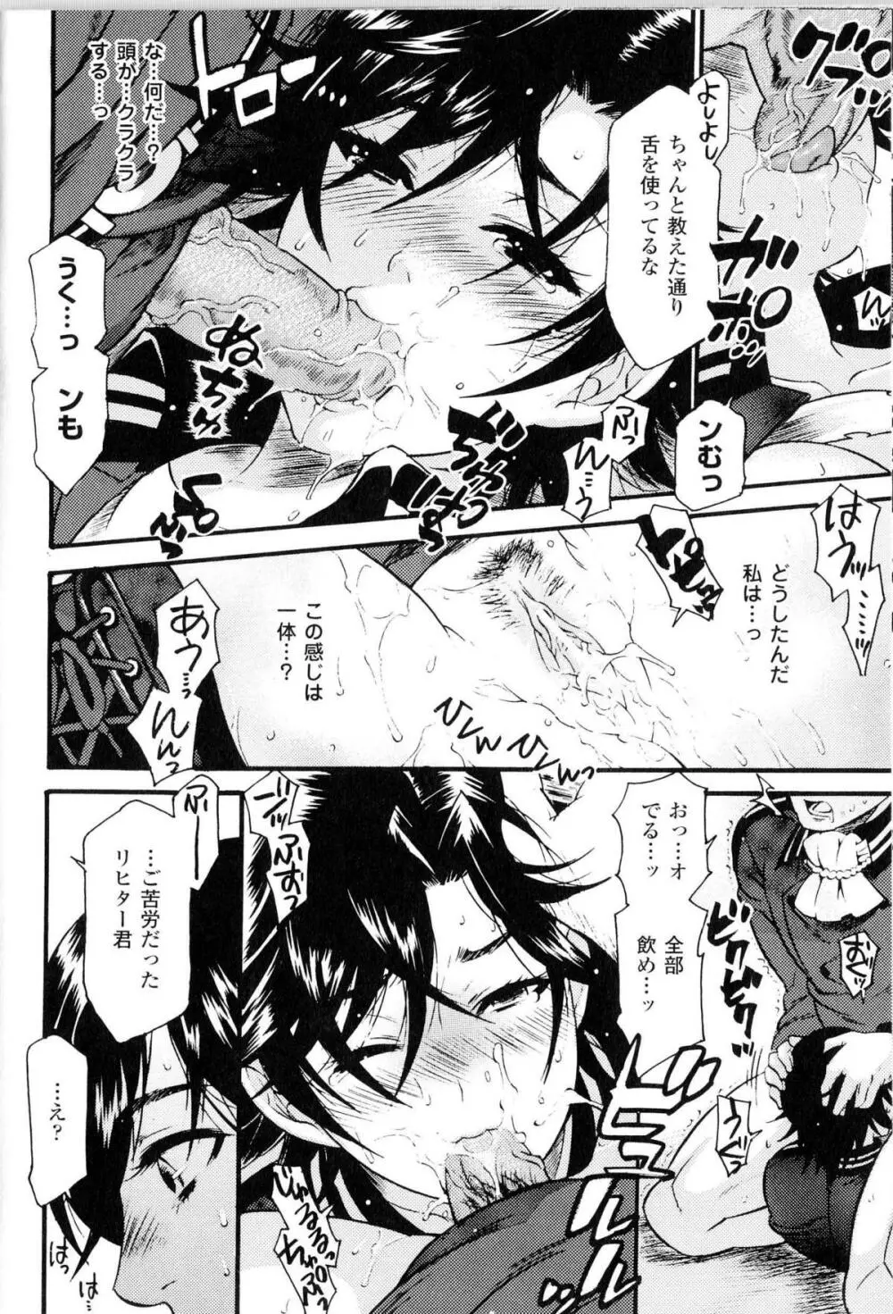 闘神艶戯 Vol.11 Page.79