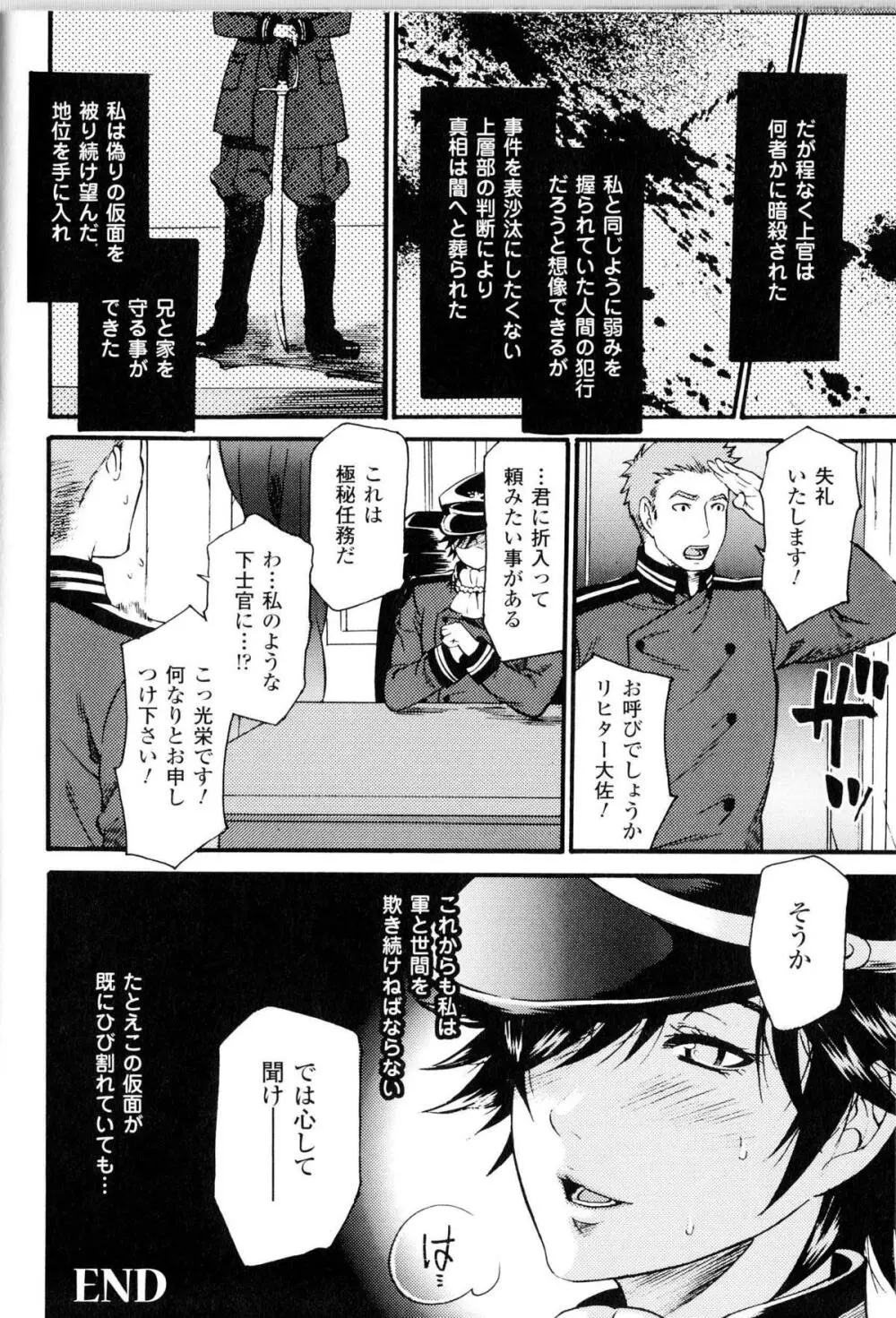 闘神艶戯 Vol.11 Page.87