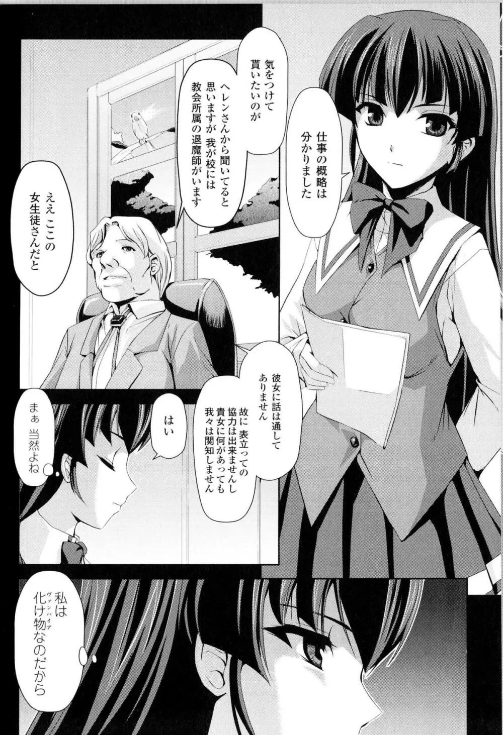 闘神艶戯 Vol.12 Page.115