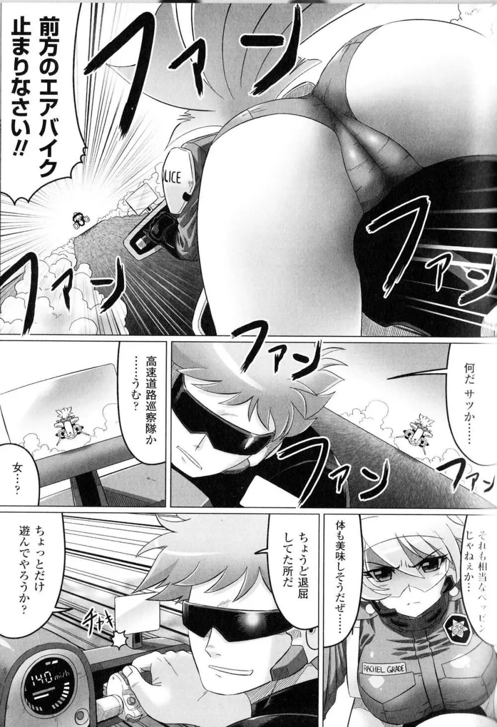 闘神艶戯 Vol.12 Page.132