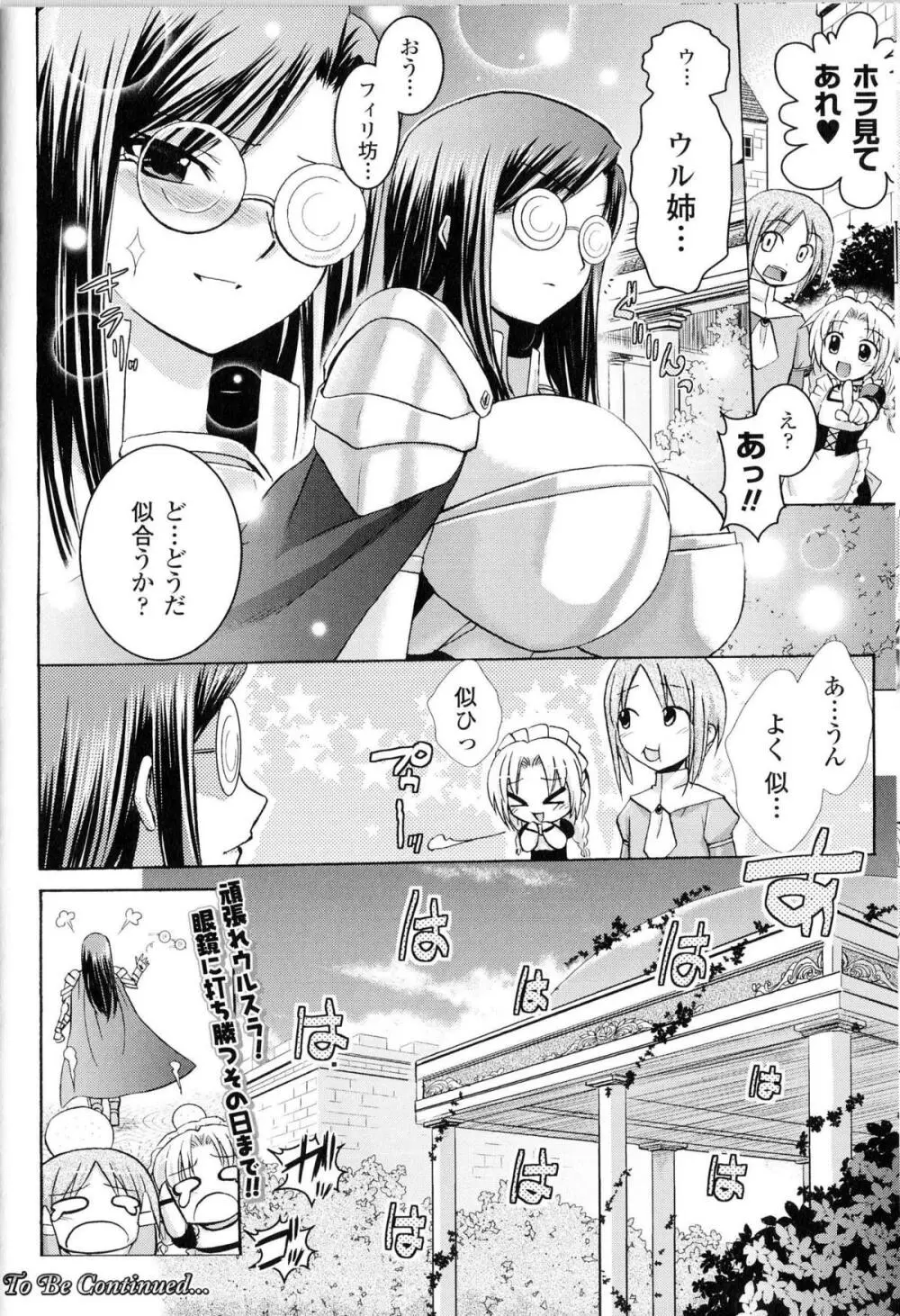 闘神艶戯 Vol.12 Page.45