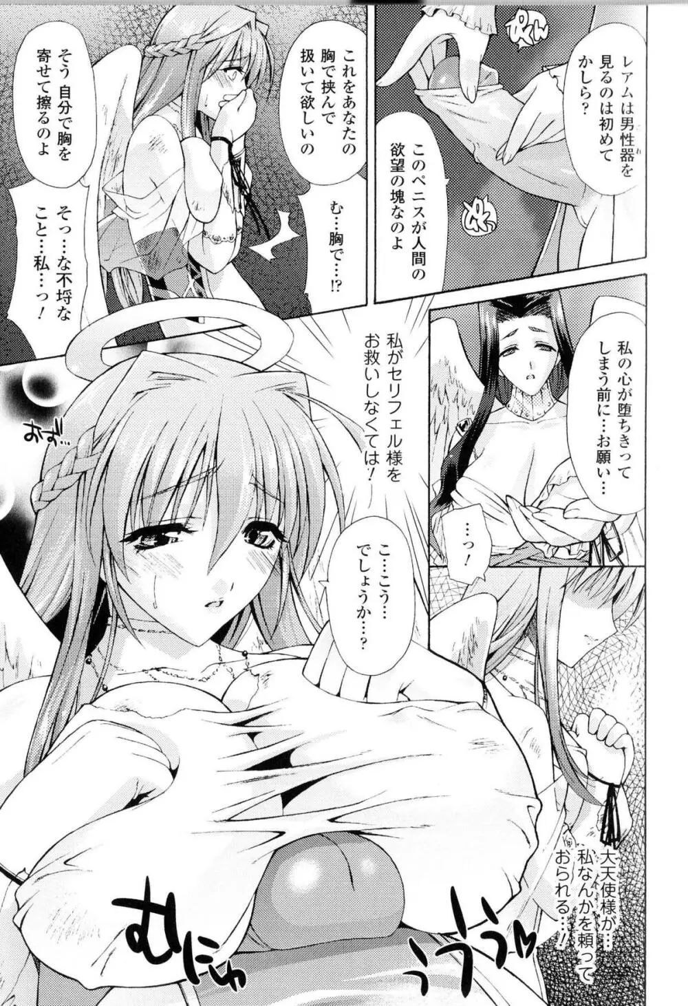 闘神艶戯 Vol.12 Page.74