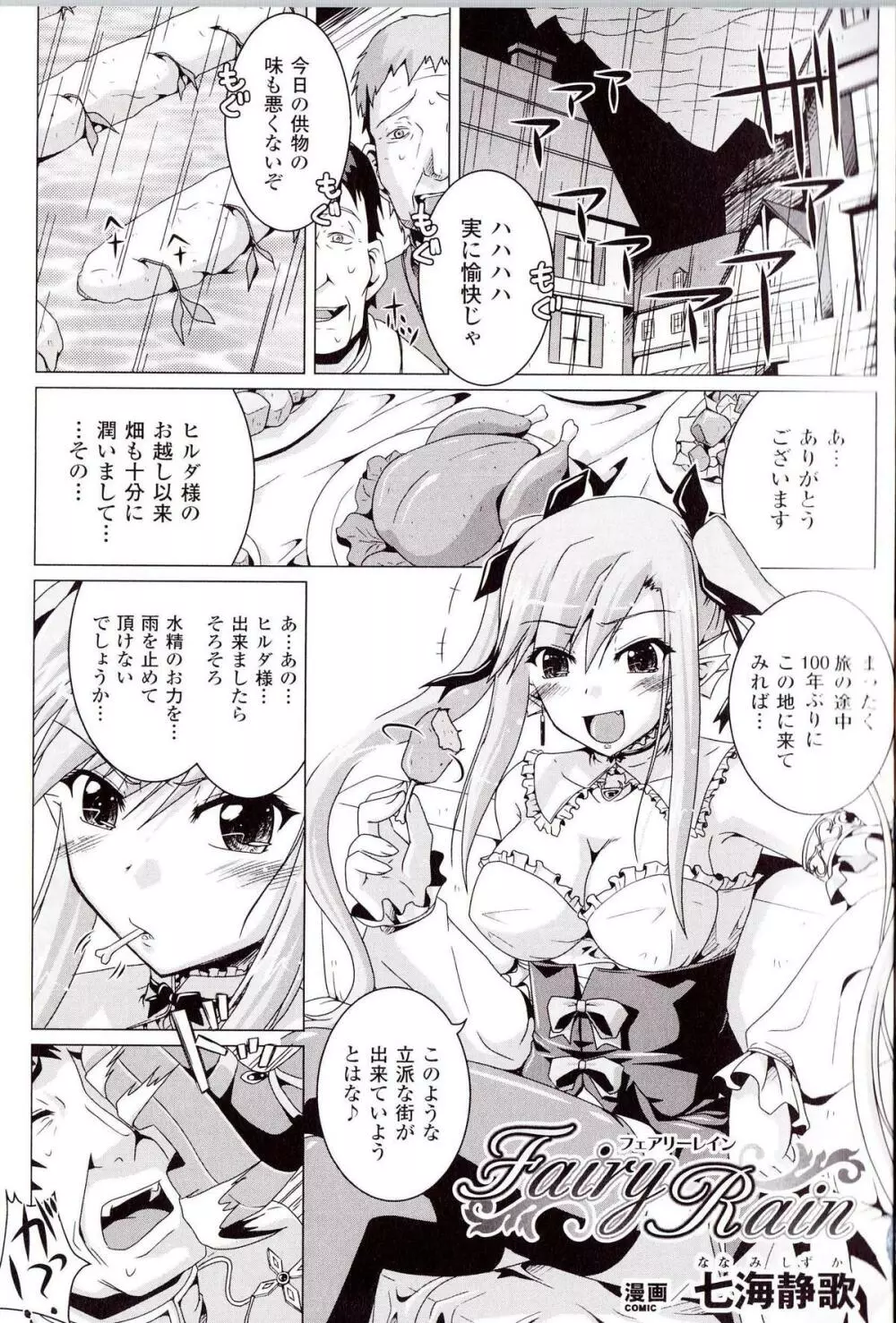 闘神艶戯 Vol.14 Page.6