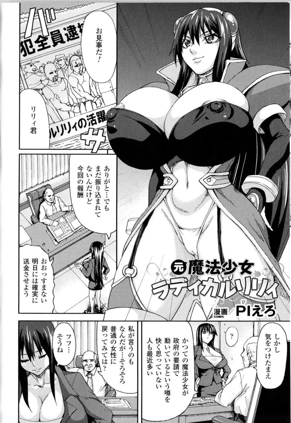 闘神艶戯 Vol.14 Page.97