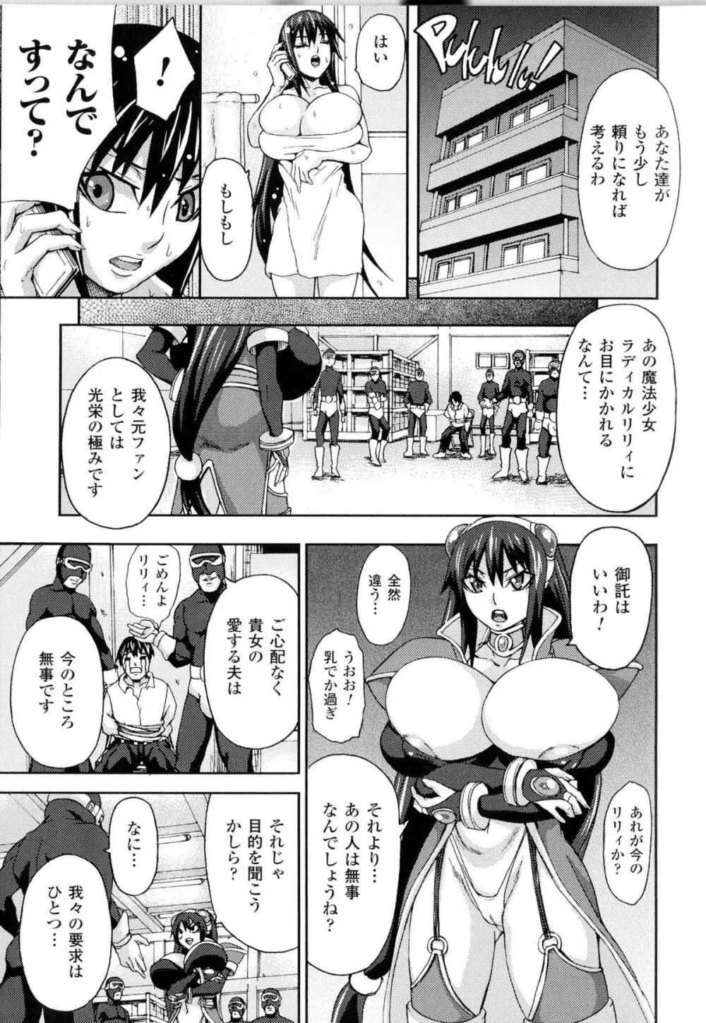 闘神艶戯 Vol.14 Page.98