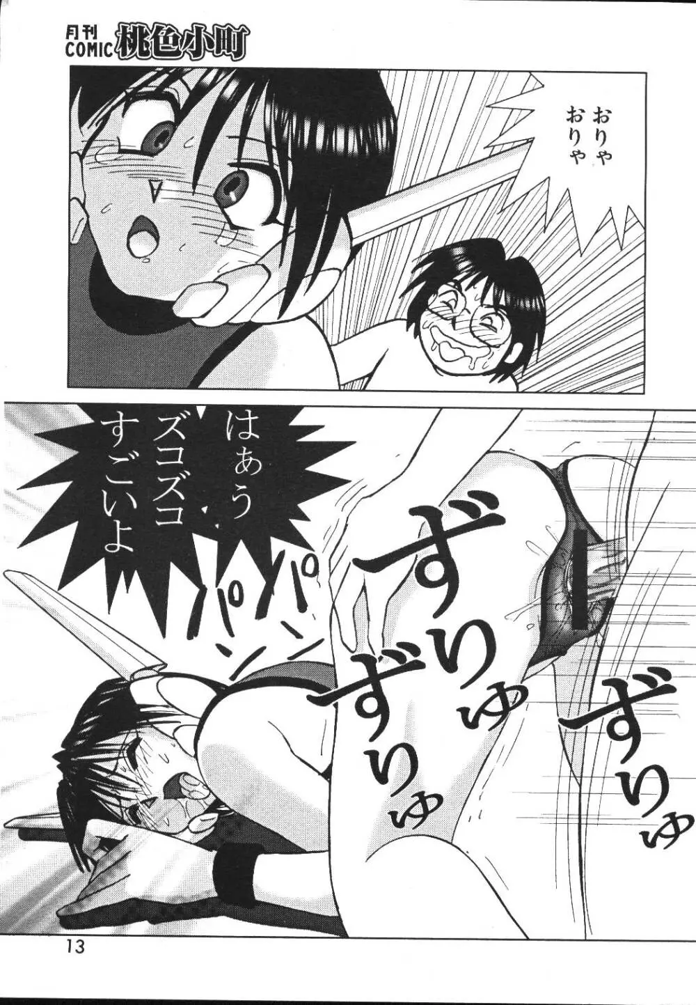 COMIC 桃色小町 1999年05月号 Page.13