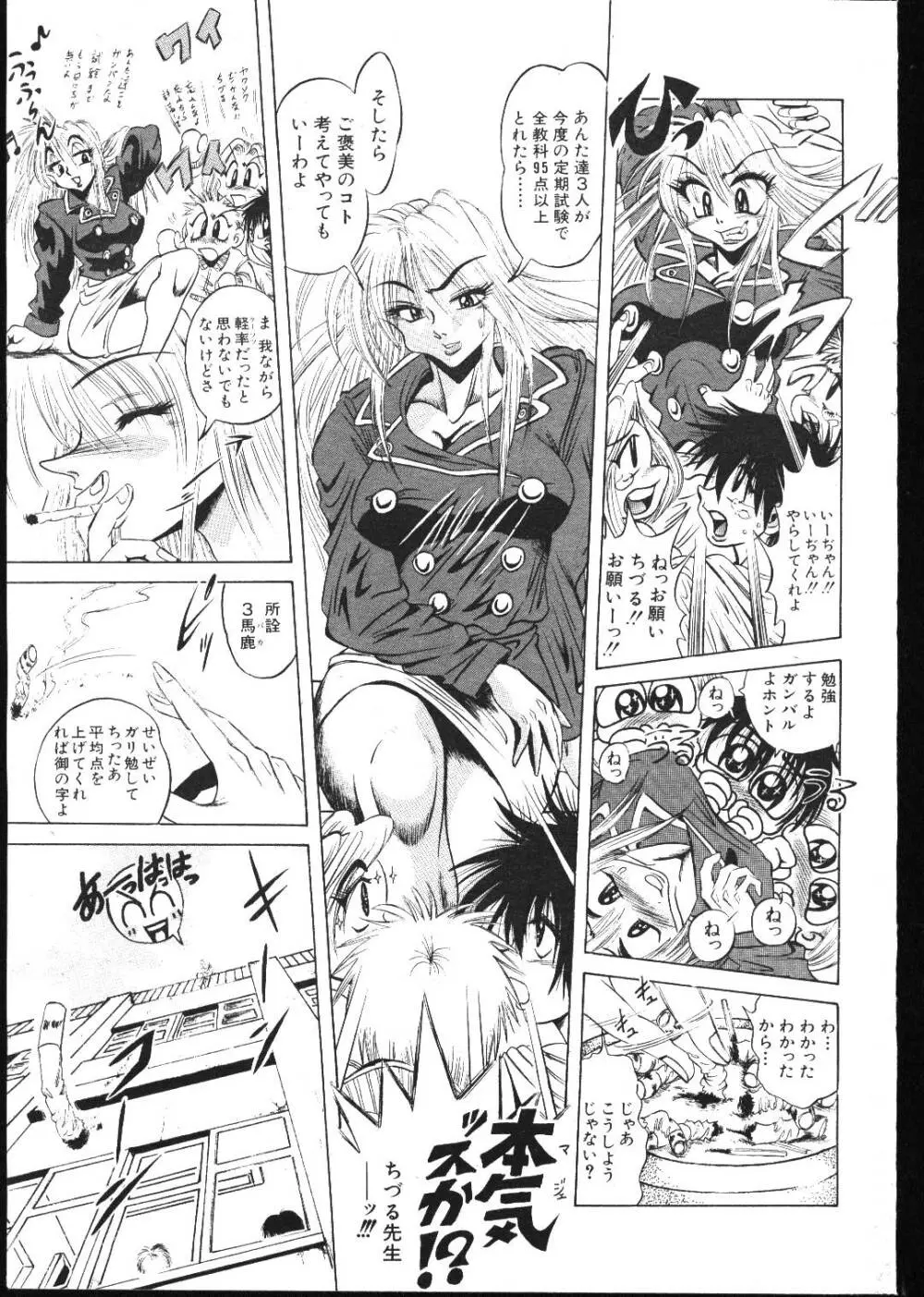 COMIC 桃色小町 1999年05月号 Page.139