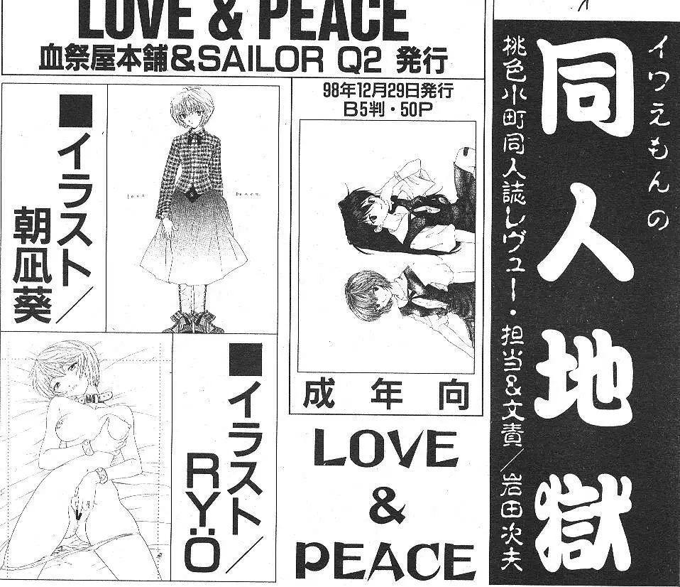 COMIC 桃色小町 1999年05月号 Page.181