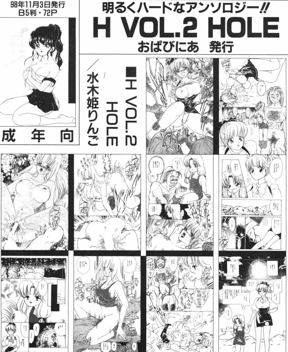 COMIC 桃色小町 1999年05月号 Page.183