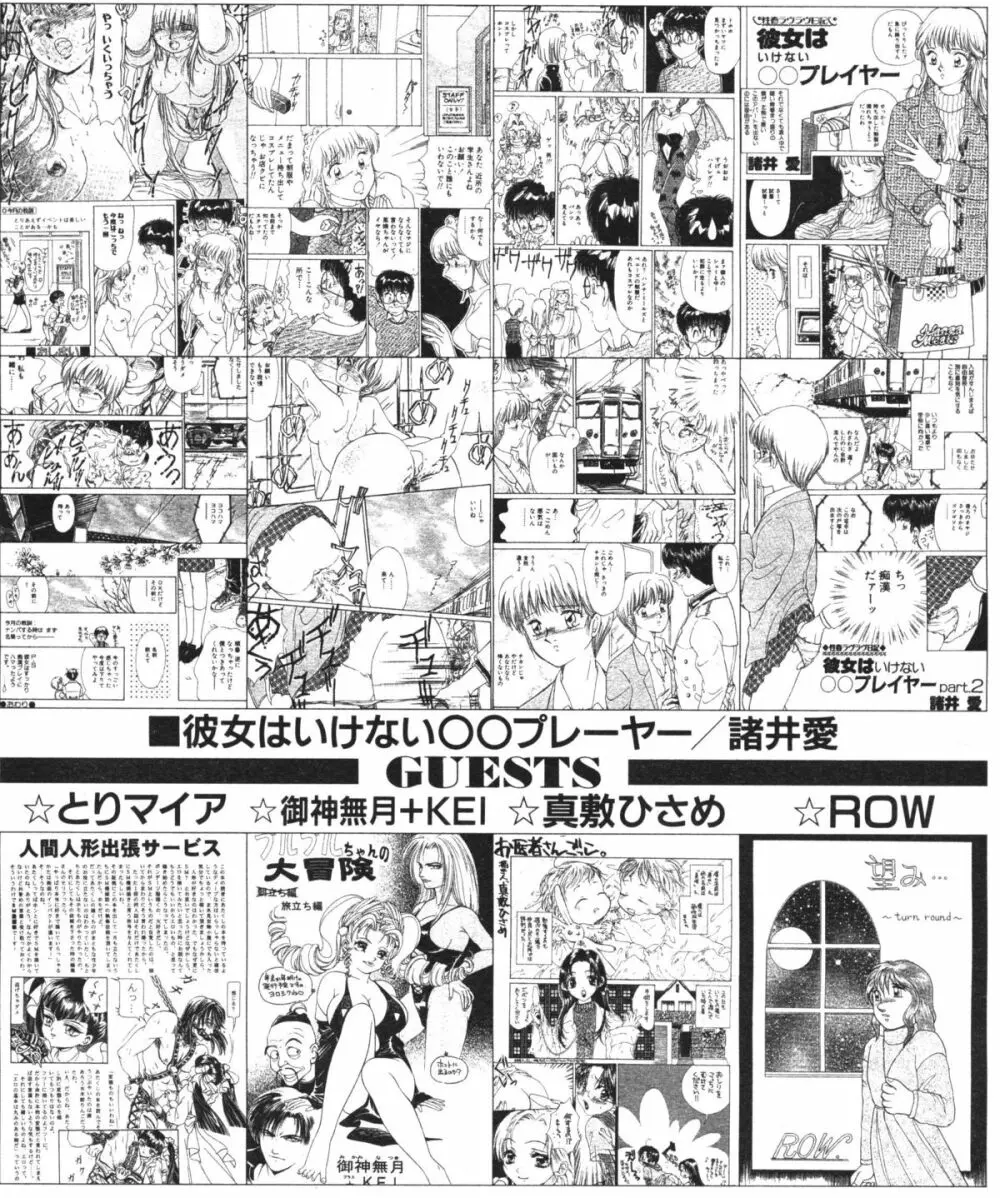 COMIC 桃色小町 1999年05月号 Page.184