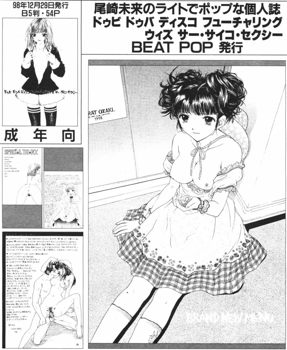 COMIC 桃色小町 1999年05月号 Page.185