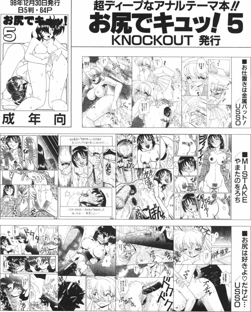 COMIC 桃色小町 1999年05月号 Page.188