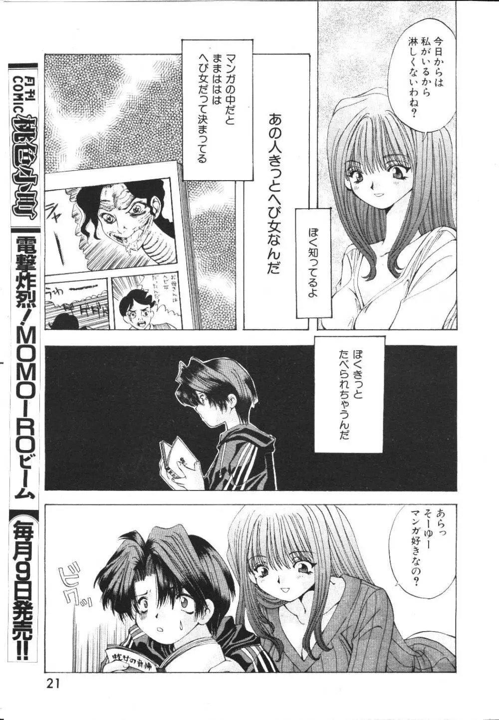 COMIC 桃色小町 1999年05月号 Page.21