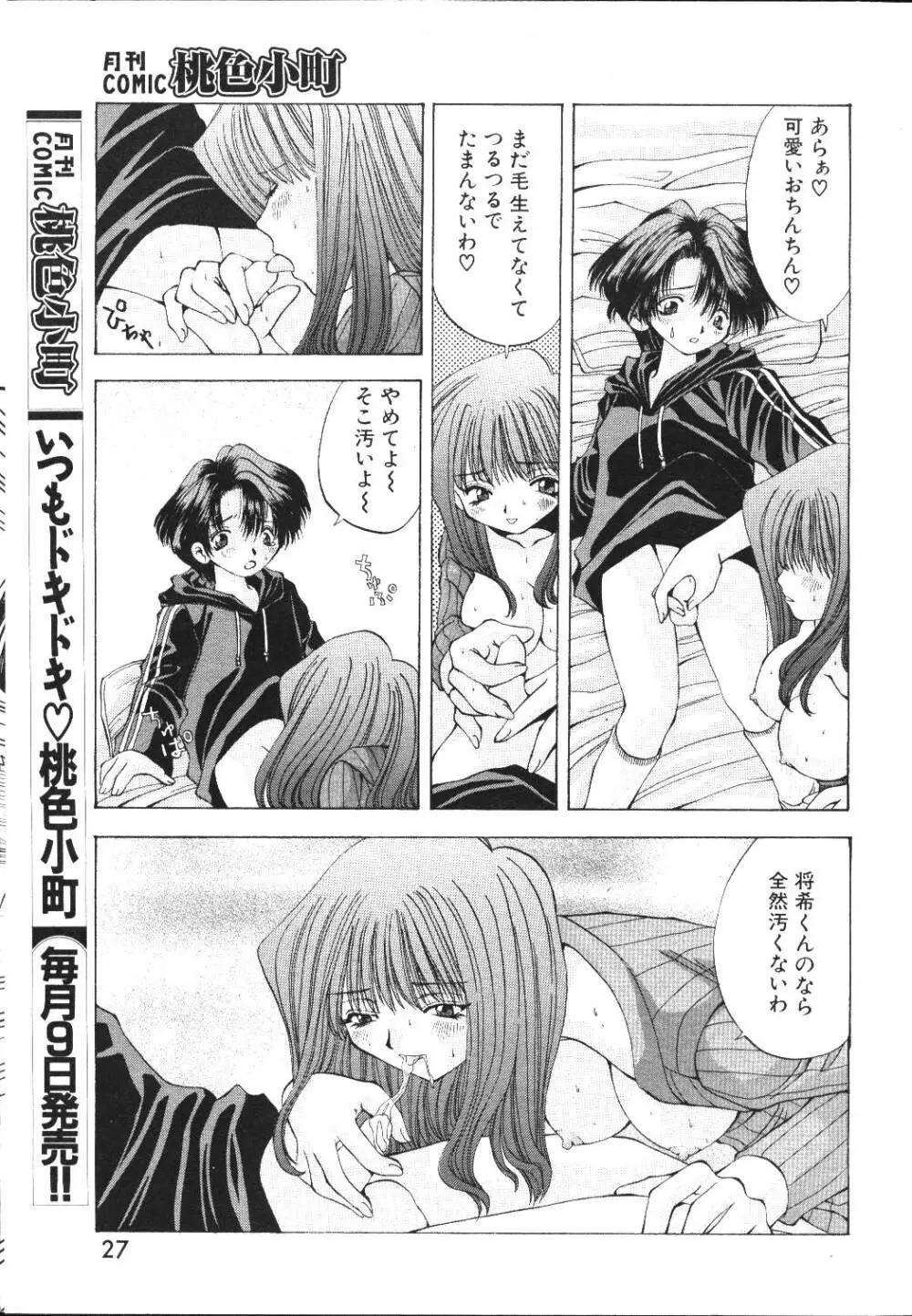 COMIC 桃色小町 1999年05月号 Page.27