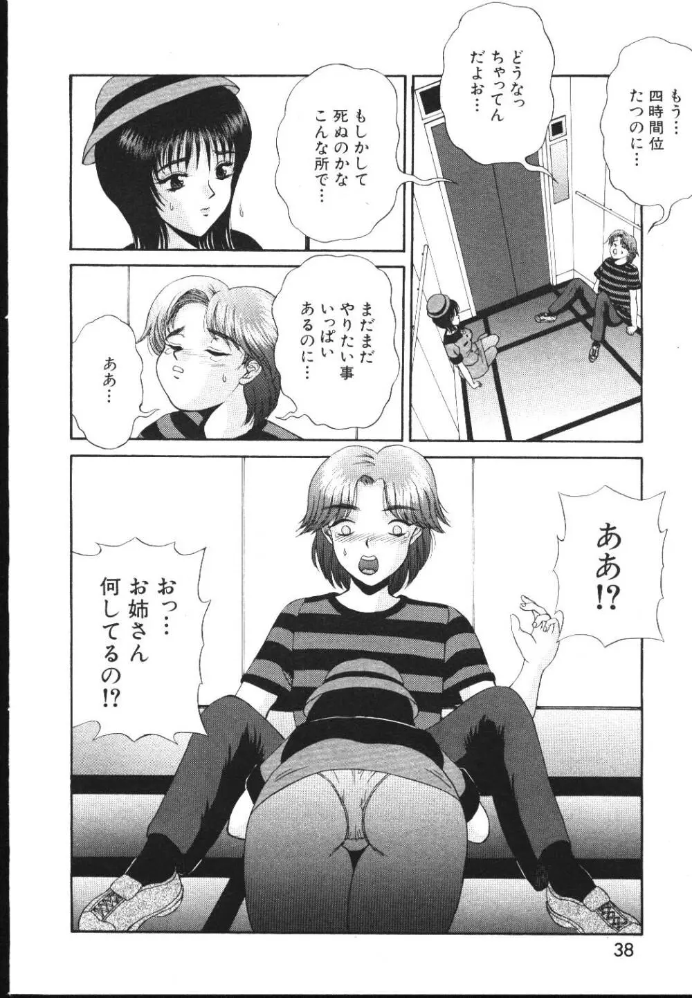 COMIC 桃色小町 1999年05月号 Page.38