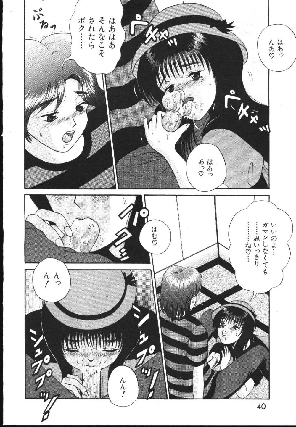 COMIC 桃色小町 1999年05月号 Page.40