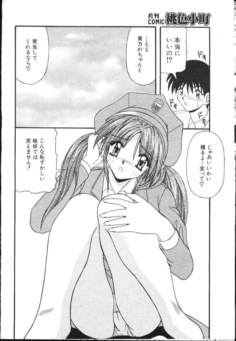 COMIC 桃色小町 1999年05月号 Page.58