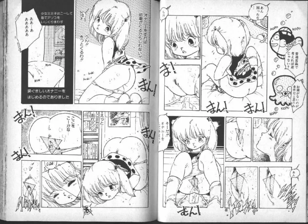 遊星少女漫遊記 Page.32