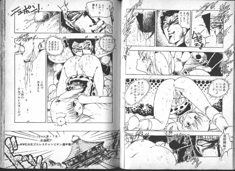遊星少女漫遊記 Page.36