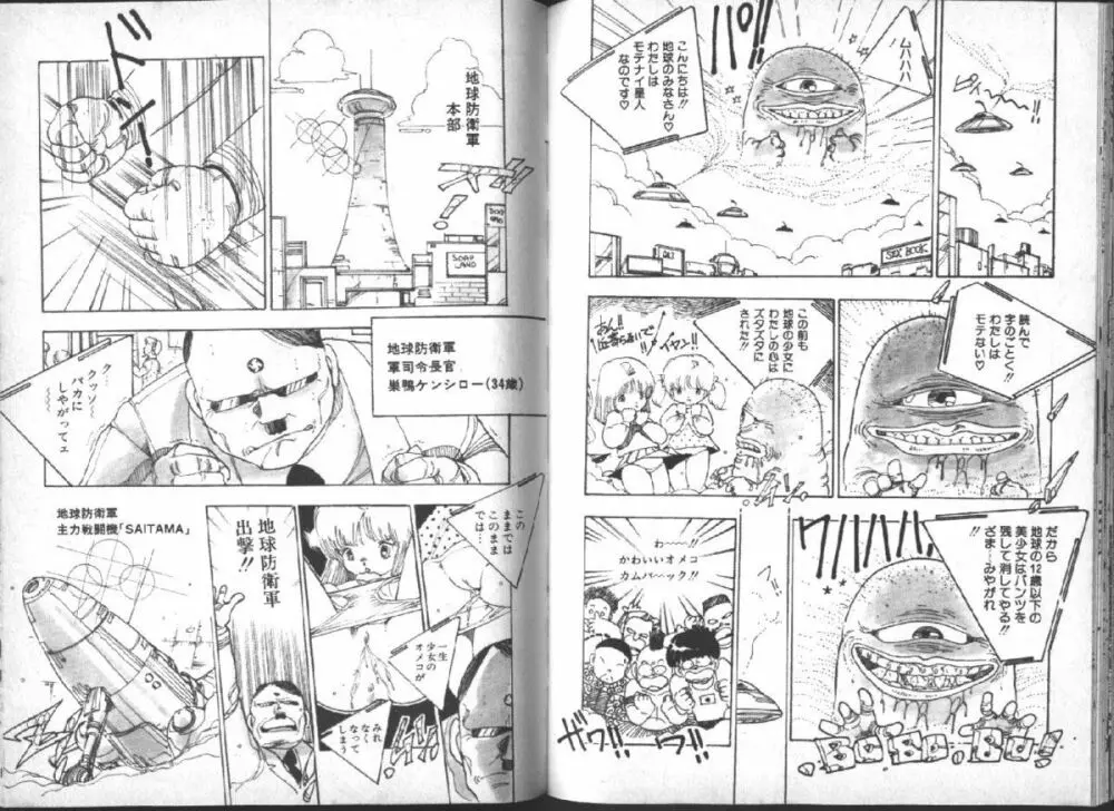 遊星少女漫遊記 Page.52