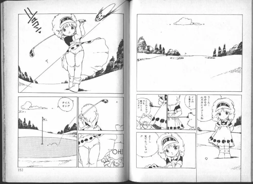 遊星少女漫遊記 Page.77