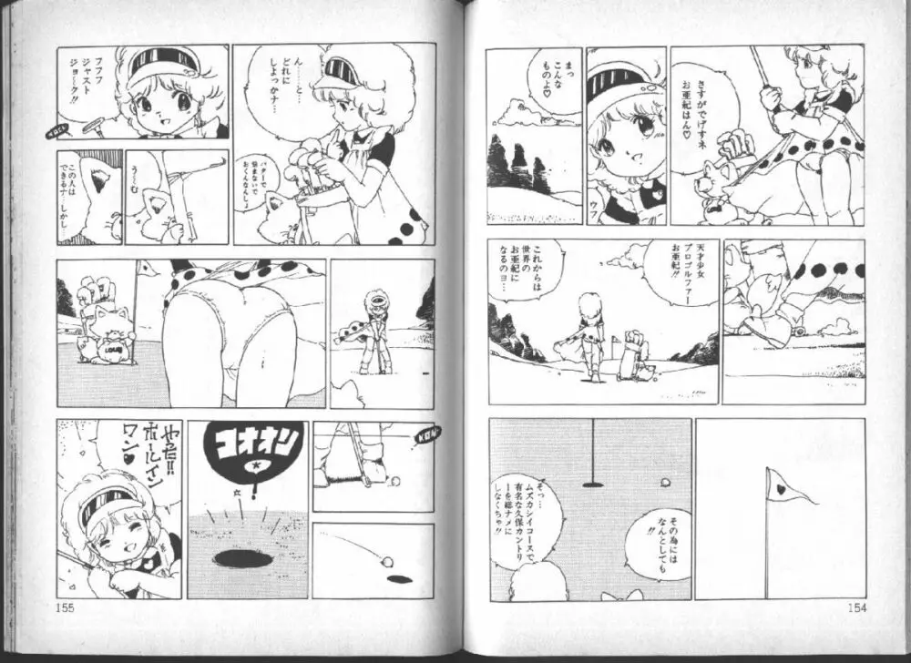 遊星少女漫遊記 Page.78
